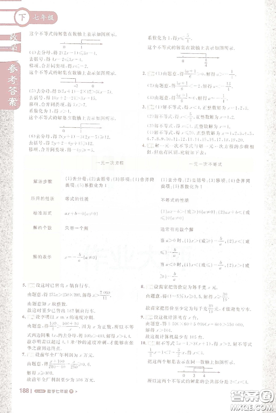 北京教育出版社2021年1+1輕巧奪冠課堂直播七年級(jí)數(shù)學(xué)下冊(cè)人教版答案