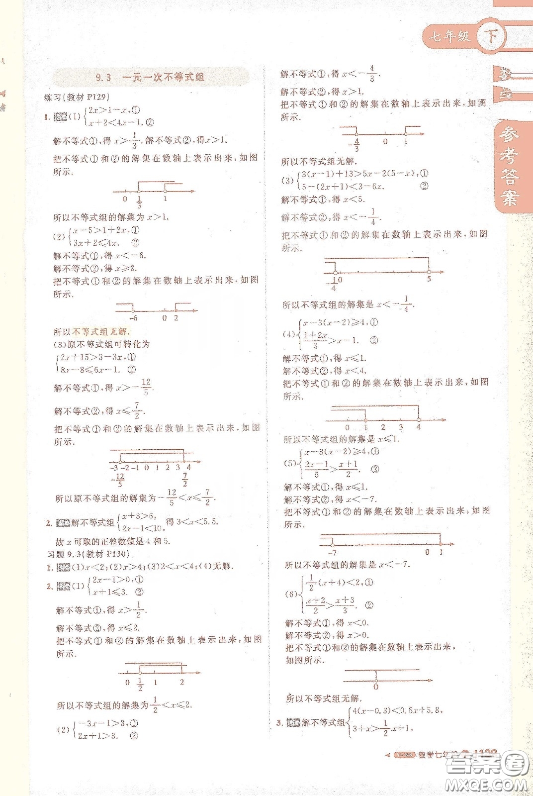 北京教育出版社2021年1+1輕巧奪冠課堂直播七年級(jí)數(shù)學(xué)下冊(cè)人教版答案