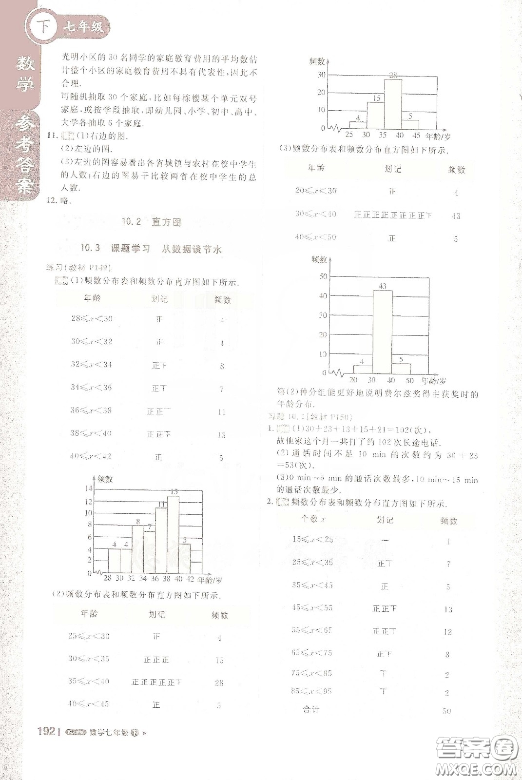 北京教育出版社2021年1+1輕巧奪冠課堂直播七年級(jí)數(shù)學(xué)下冊(cè)人教版答案