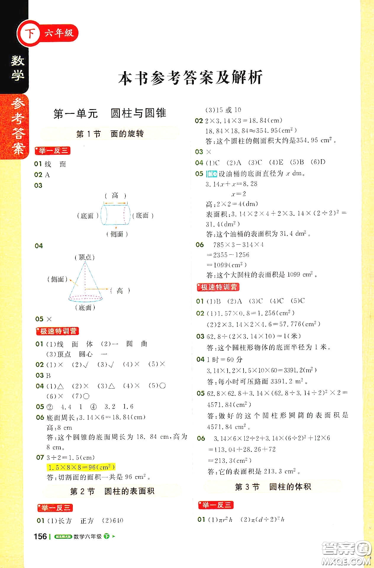 北京教育出版社2021年1+1輕巧奪冠課堂直播六年級(jí)數(shù)學(xué)下冊(cè)北師大版答案