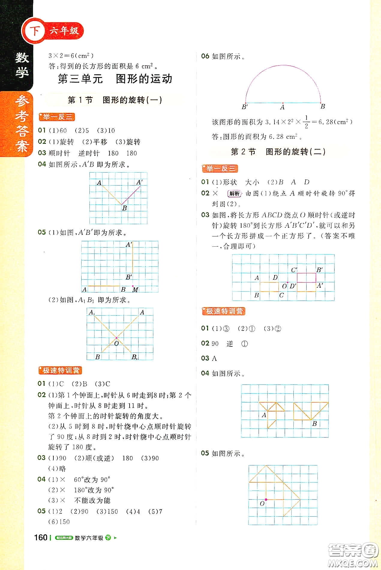 北京教育出版社2021年1+1輕巧奪冠課堂直播六年級(jí)數(shù)學(xué)下冊(cè)北師大版答案