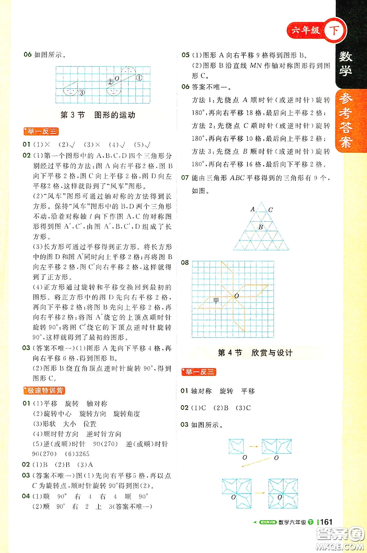 北京教育出版社2021年1+1輕巧奪冠課堂直播六年級(jí)數(shù)學(xué)下冊(cè)北師大版答案