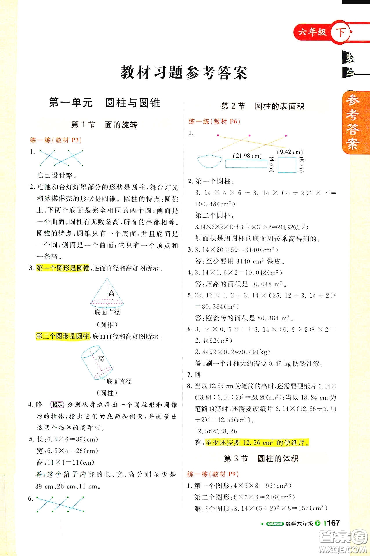 北京教育出版社2021年1+1輕巧奪冠課堂直播六年級(jí)數(shù)學(xué)下冊(cè)北師大版答案