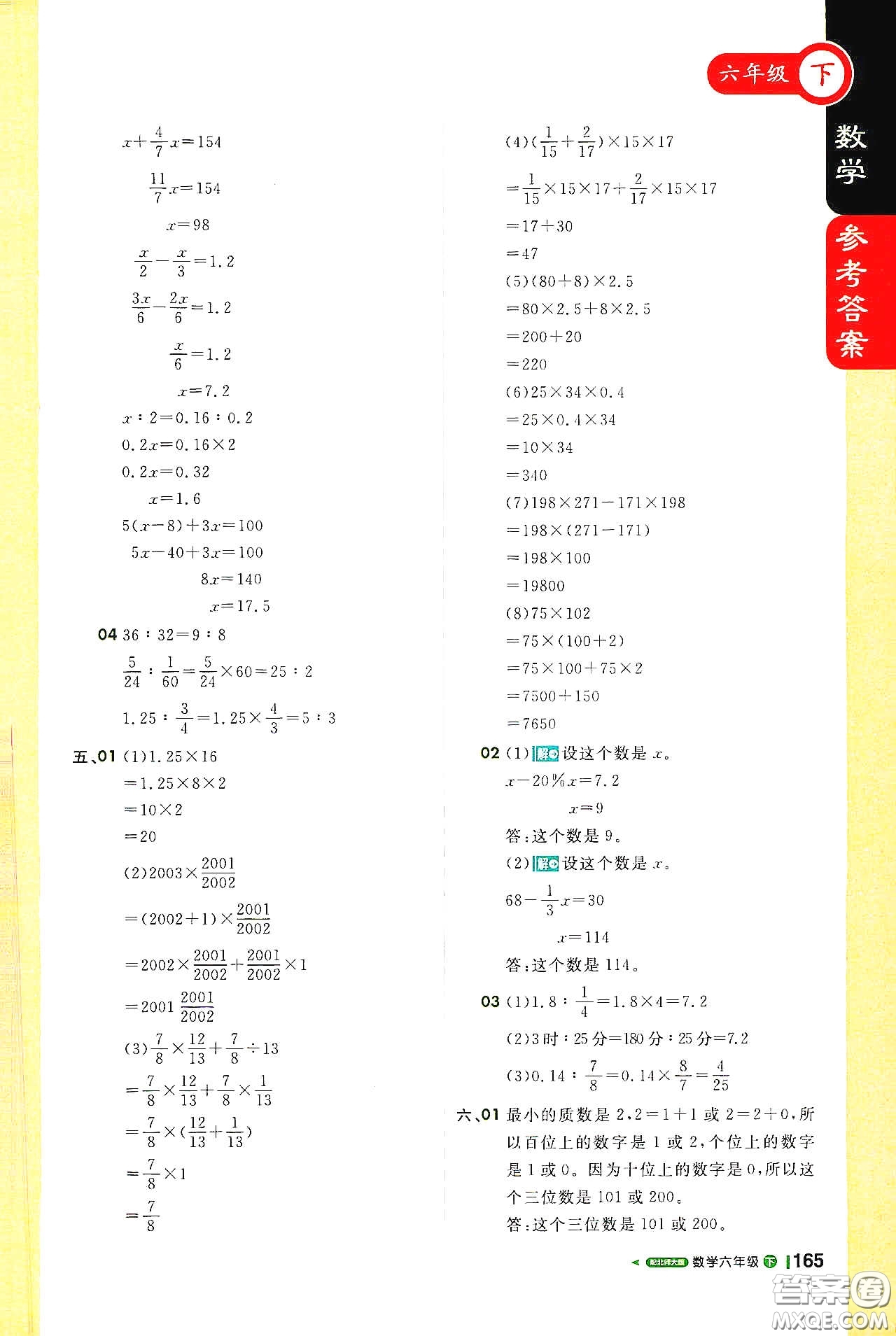 北京教育出版社2021年1+1輕巧奪冠課堂直播六年級(jí)數(shù)學(xué)下冊(cè)北師大版答案