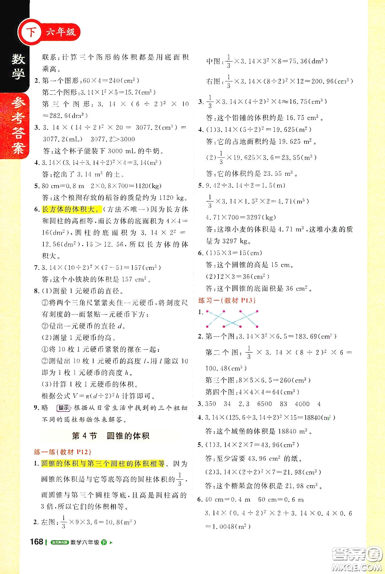 北京教育出版社2021年1+1輕巧奪冠課堂直播六年級(jí)數(shù)學(xué)下冊(cè)北師大版答案