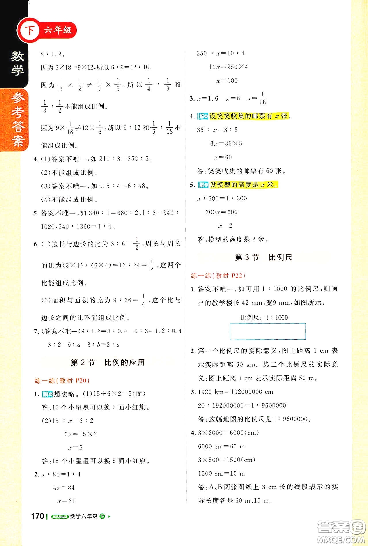 北京教育出版社2021年1+1輕巧奪冠課堂直播六年級(jí)數(shù)學(xué)下冊(cè)北師大版答案