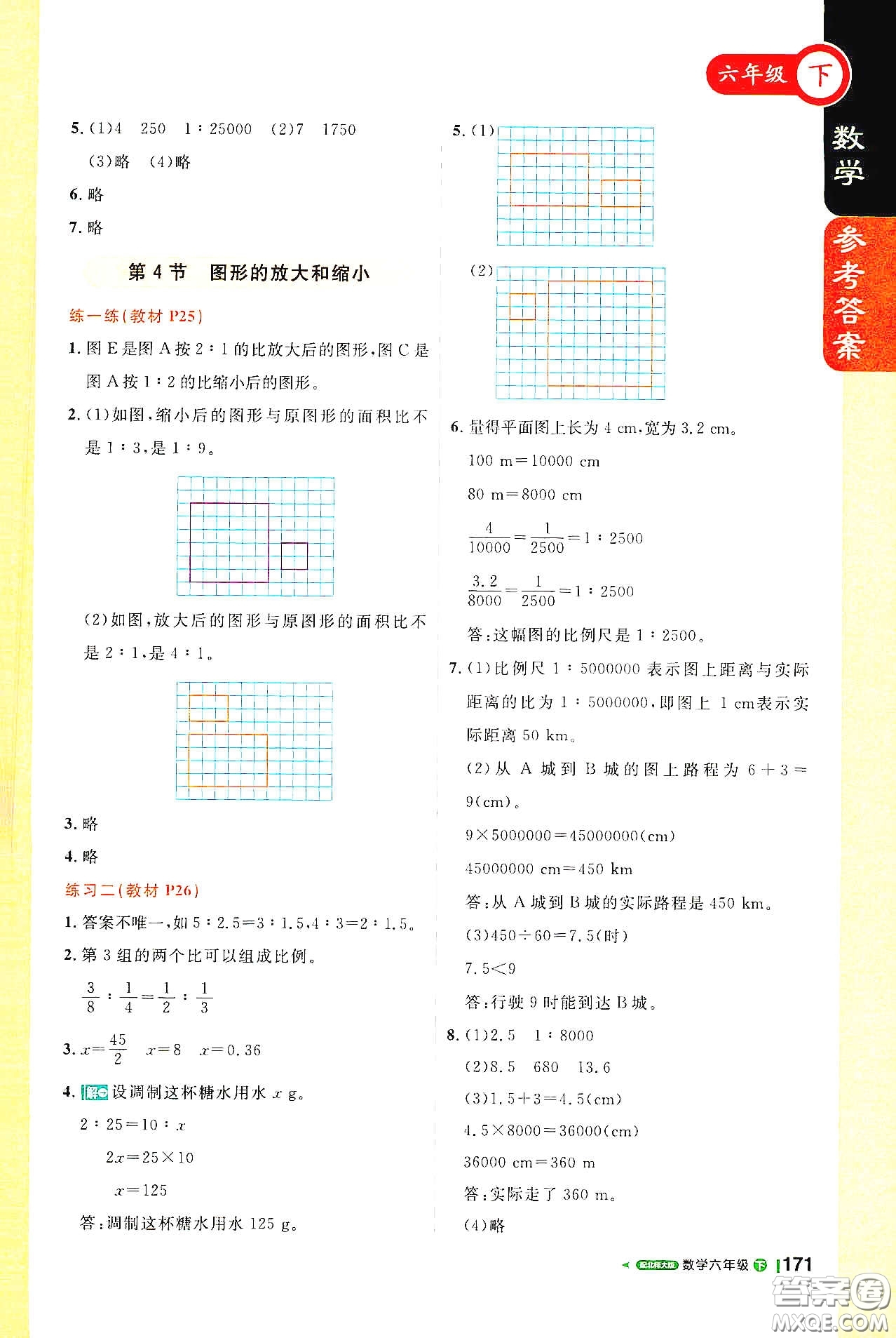 北京教育出版社2021年1+1輕巧奪冠課堂直播六年級(jí)數(shù)學(xué)下冊(cè)北師大版答案