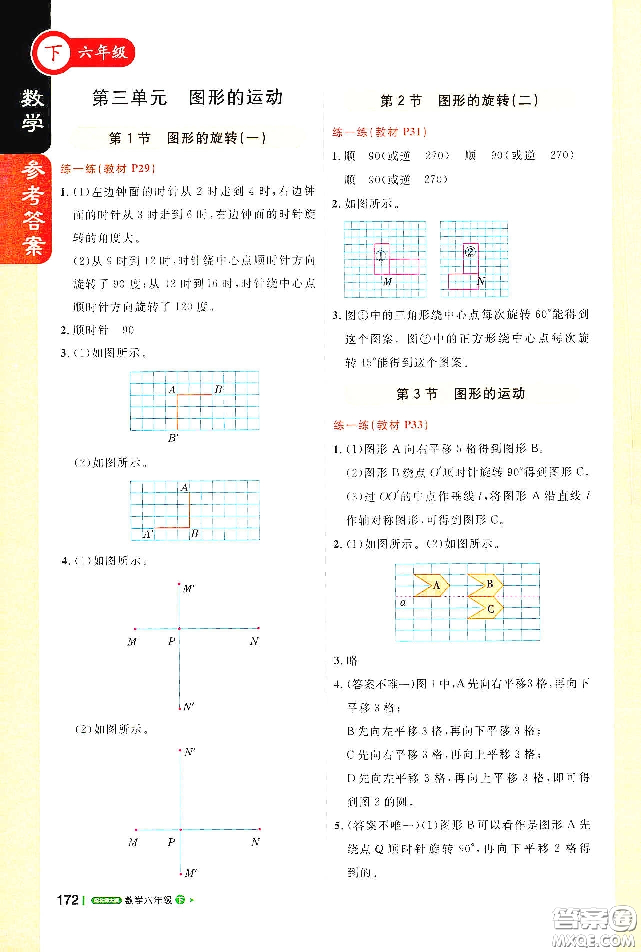 北京教育出版社2021年1+1輕巧奪冠課堂直播六年級(jí)數(shù)學(xué)下冊(cè)北師大版答案