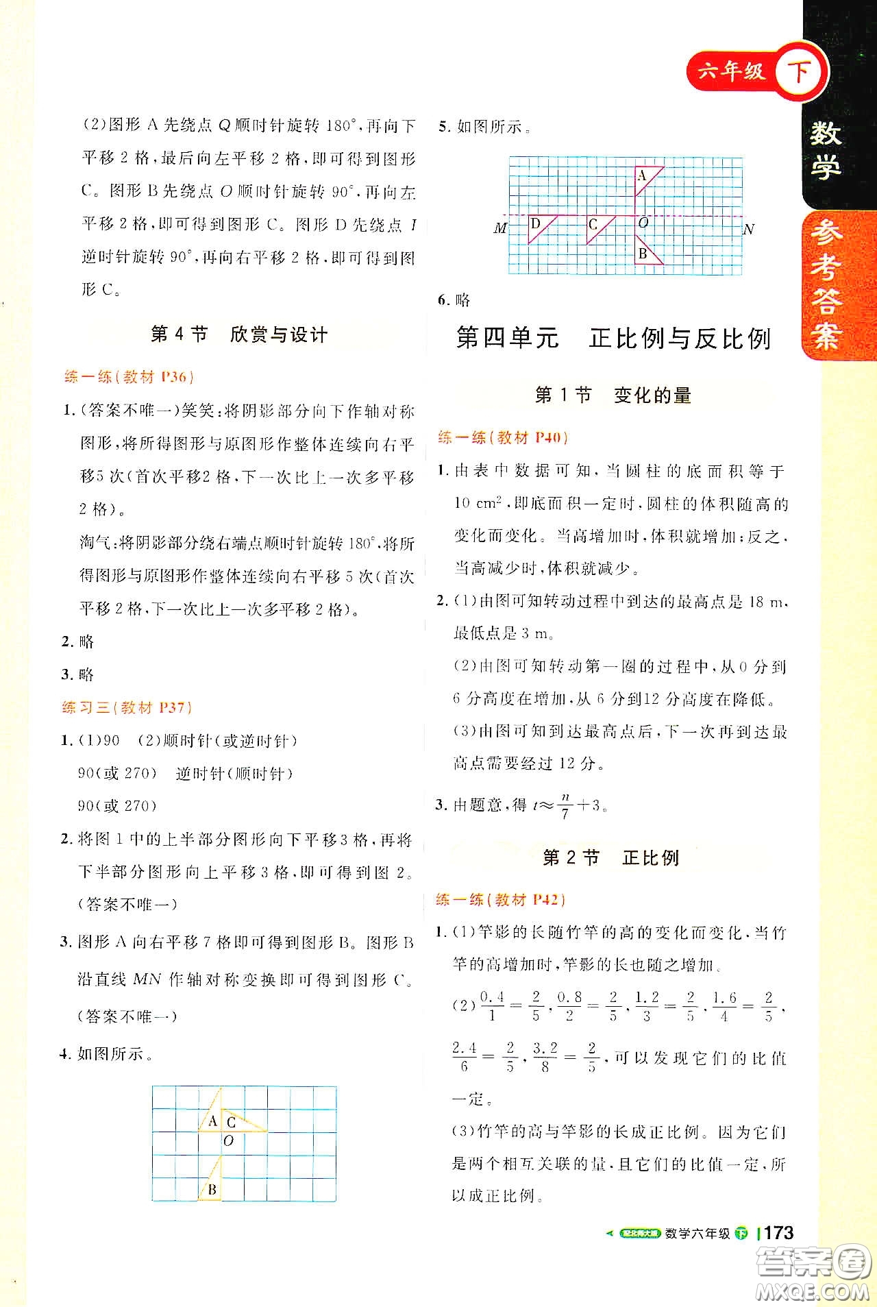 北京教育出版社2021年1+1輕巧奪冠課堂直播六年級(jí)數(shù)學(xué)下冊(cè)北師大版答案