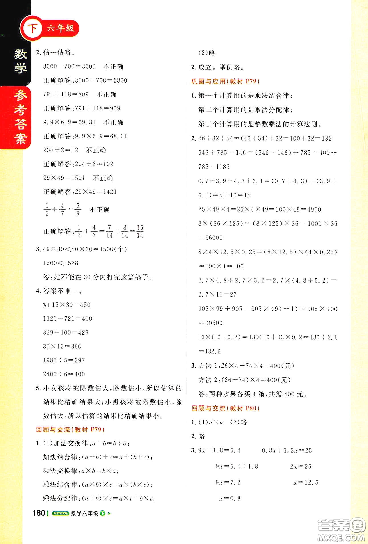 北京教育出版社2021年1+1輕巧奪冠課堂直播六年級(jí)數(shù)學(xué)下冊(cè)北師大版答案