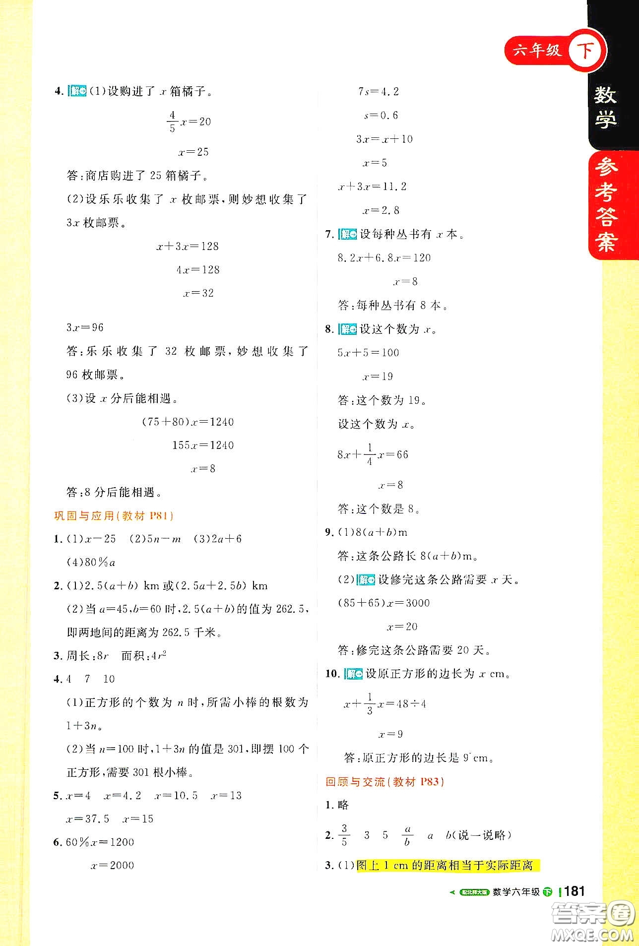 北京教育出版社2021年1+1輕巧奪冠課堂直播六年級(jí)數(shù)學(xué)下冊(cè)北師大版答案