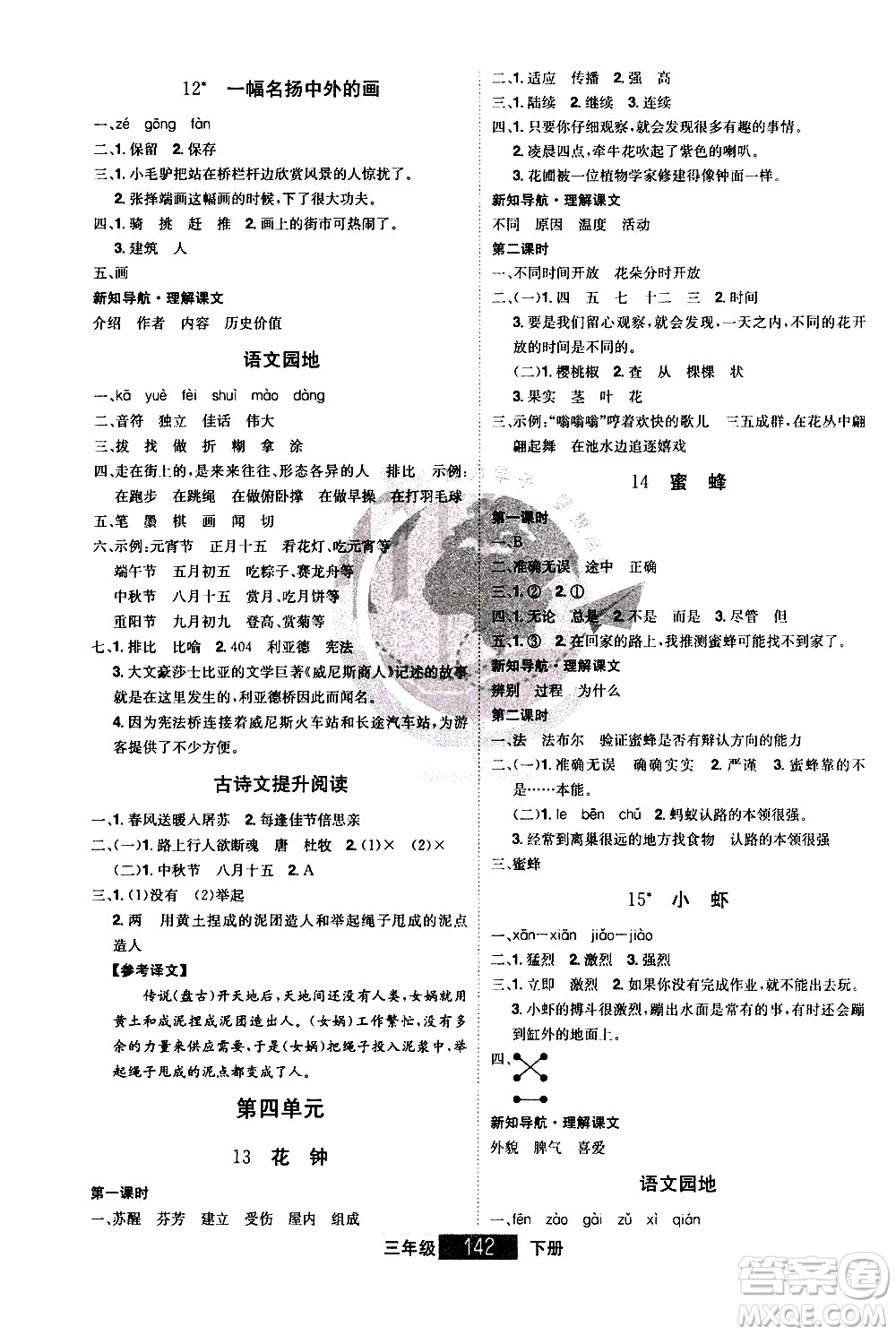 江西美術(shù)出版社2021學(xué)海樂(lè)園語(yǔ)文三年級(jí)下冊(cè)RJ人教版答案