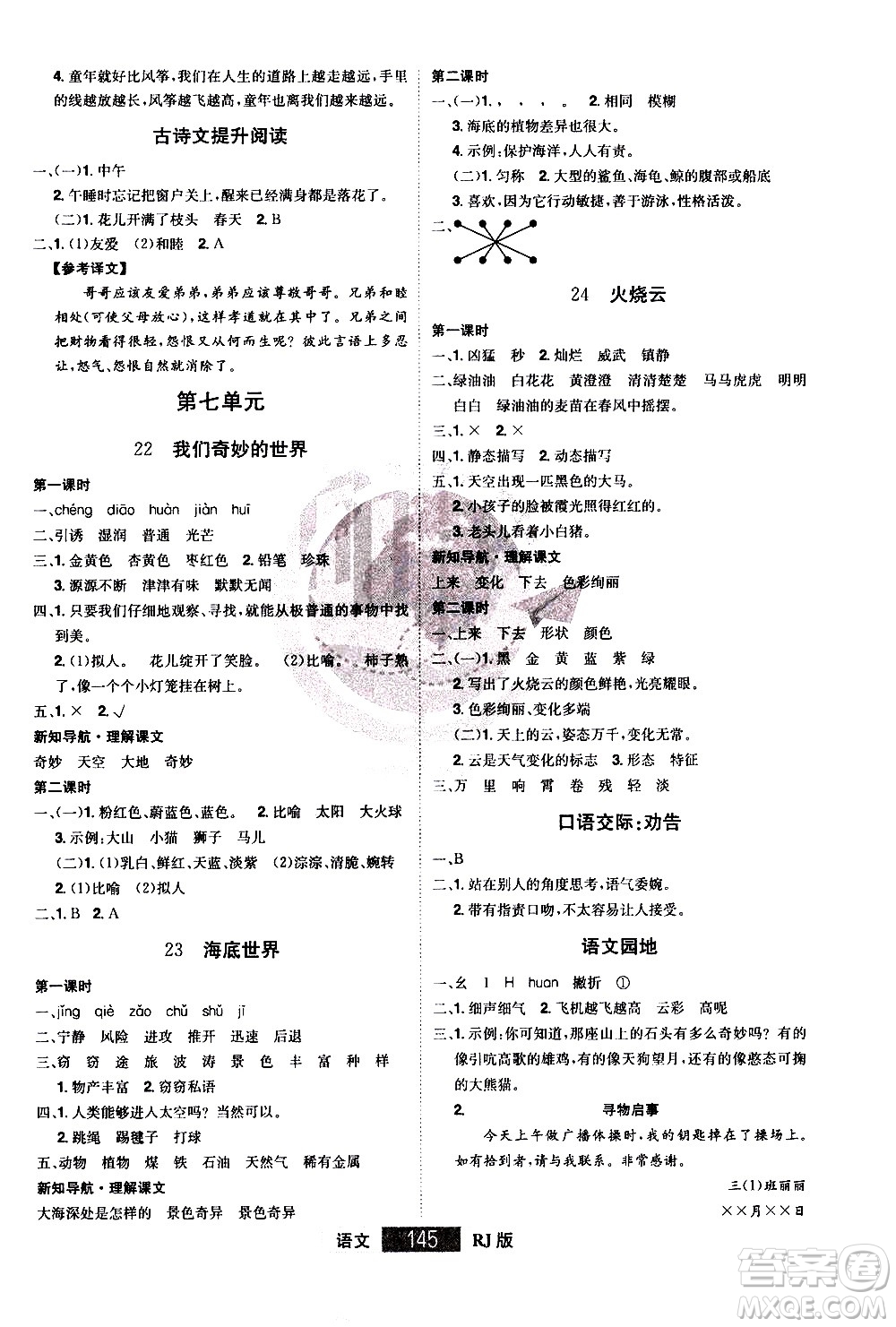 江西美術(shù)出版社2021學(xué)海樂(lè)園語(yǔ)文三年級(jí)下冊(cè)RJ人教版答案