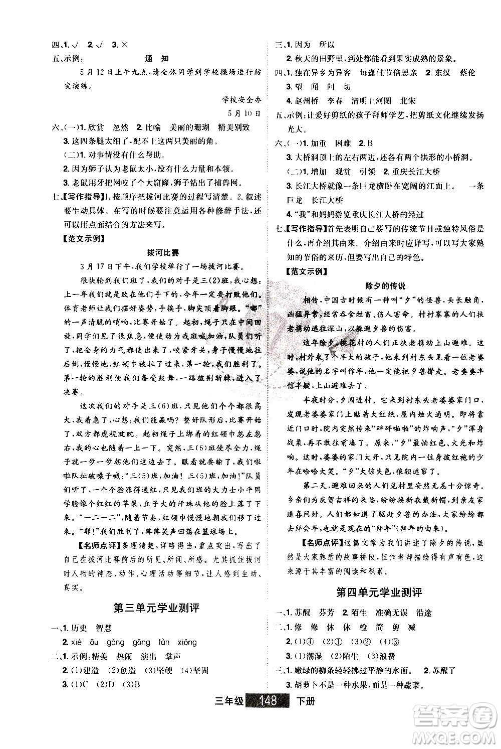 江西美術(shù)出版社2021學(xué)海樂(lè)園語(yǔ)文三年級(jí)下冊(cè)RJ人教版答案