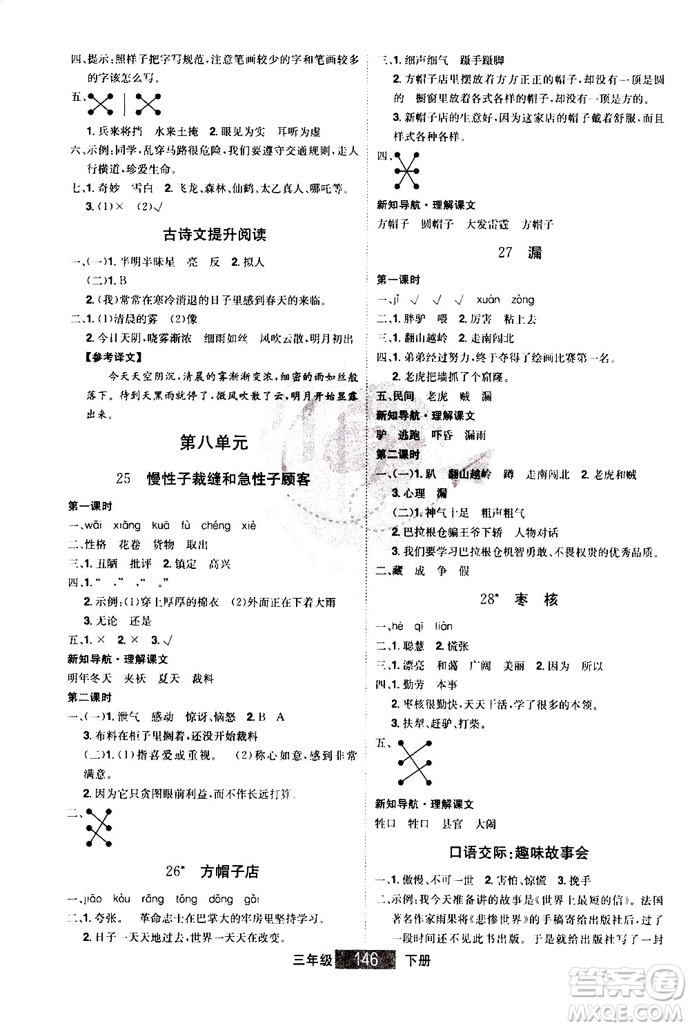 江西美術(shù)出版社2021學(xué)海樂(lè)園語(yǔ)文三年級(jí)下冊(cè)RJ人教版答案