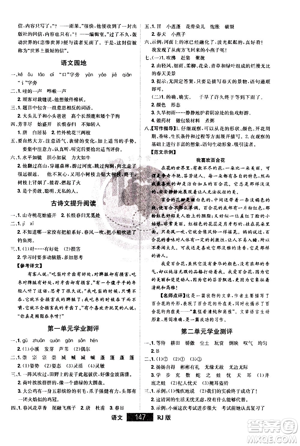 江西美術(shù)出版社2021學(xué)海樂(lè)園語(yǔ)文三年級(jí)下冊(cè)RJ人教版答案