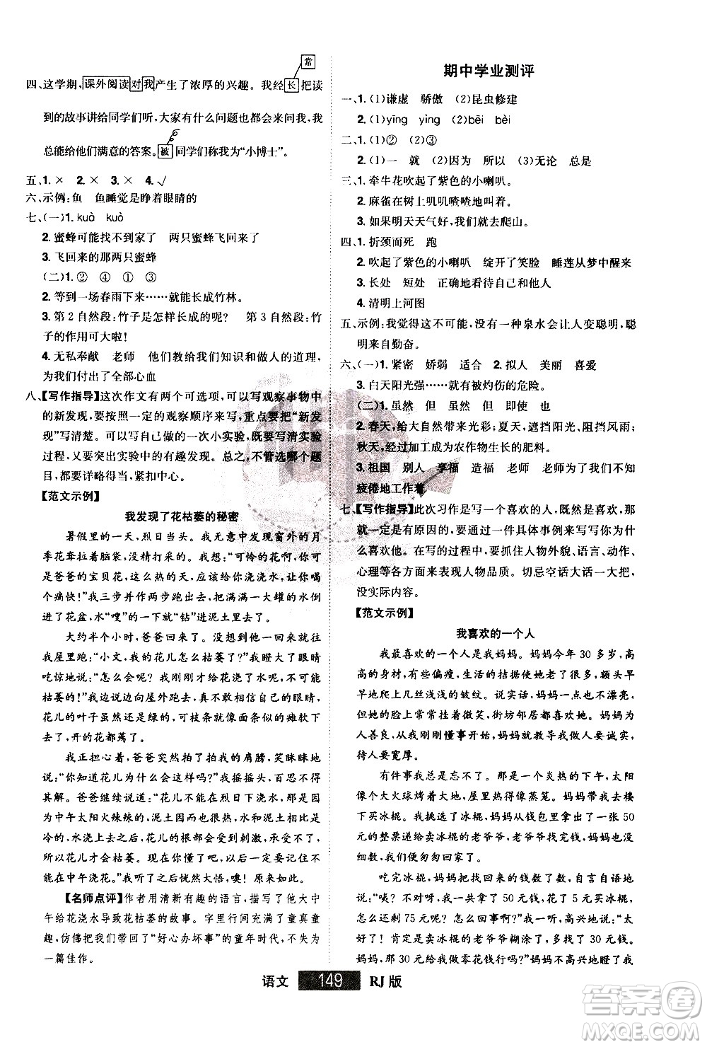 江西美術(shù)出版社2021學(xué)海樂(lè)園語(yǔ)文三年級(jí)下冊(cè)RJ人教版答案