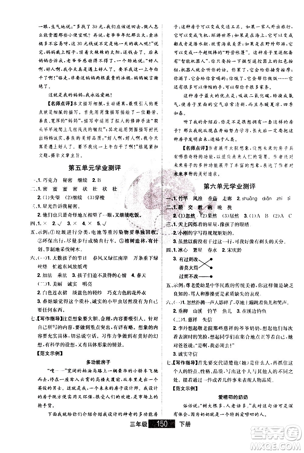 江西美術(shù)出版社2021學(xué)海樂(lè)園語(yǔ)文三年級(jí)下冊(cè)RJ人教版答案