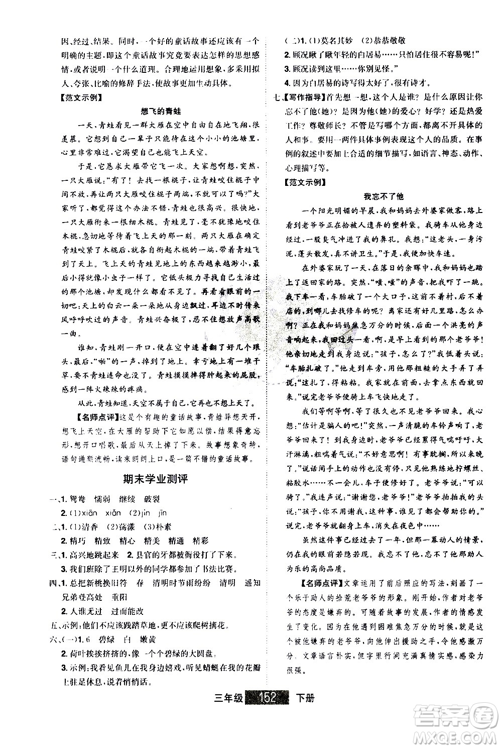 江西美術(shù)出版社2021學(xué)海樂(lè)園語(yǔ)文三年級(jí)下冊(cè)RJ人教版答案