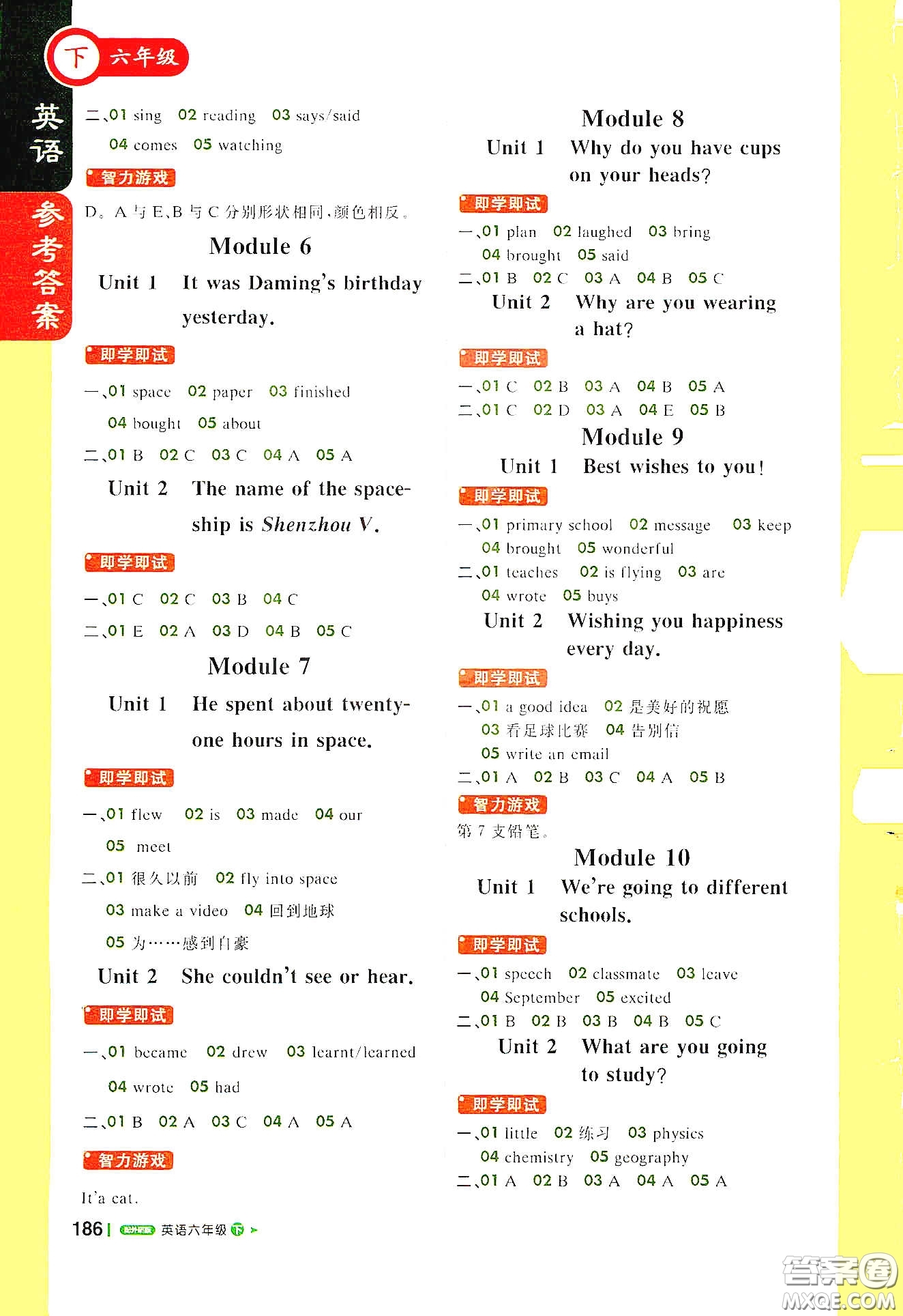 北京教育出版社2021年1+1輕巧奪冠課堂直播六年級(jí)英語(yǔ)下冊(cè)外研版答案