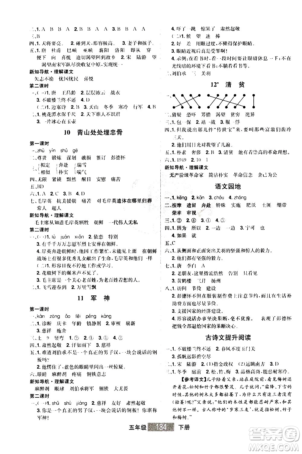 江西美術出版社2021學海樂園語文五年級下冊RJ人教版答案