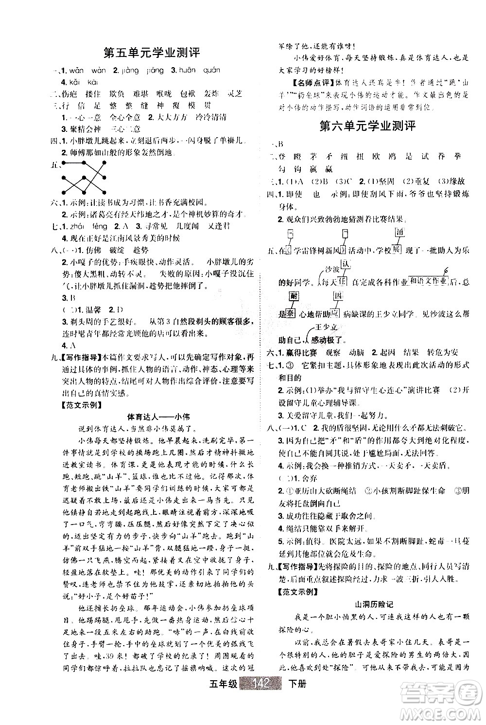 江西美術出版社2021學海樂園語文五年級下冊RJ人教版答案