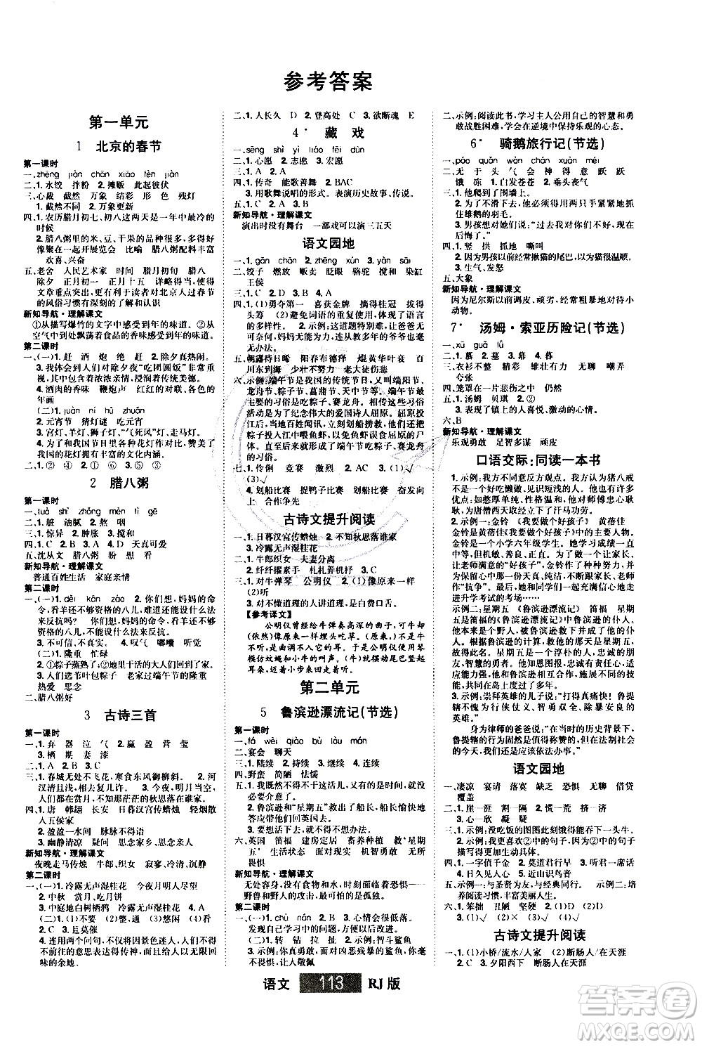 江西美術(shù)出版社2021學(xué)海樂(lè)園語(yǔ)文六年級(jí)下冊(cè)RJ人教版答案