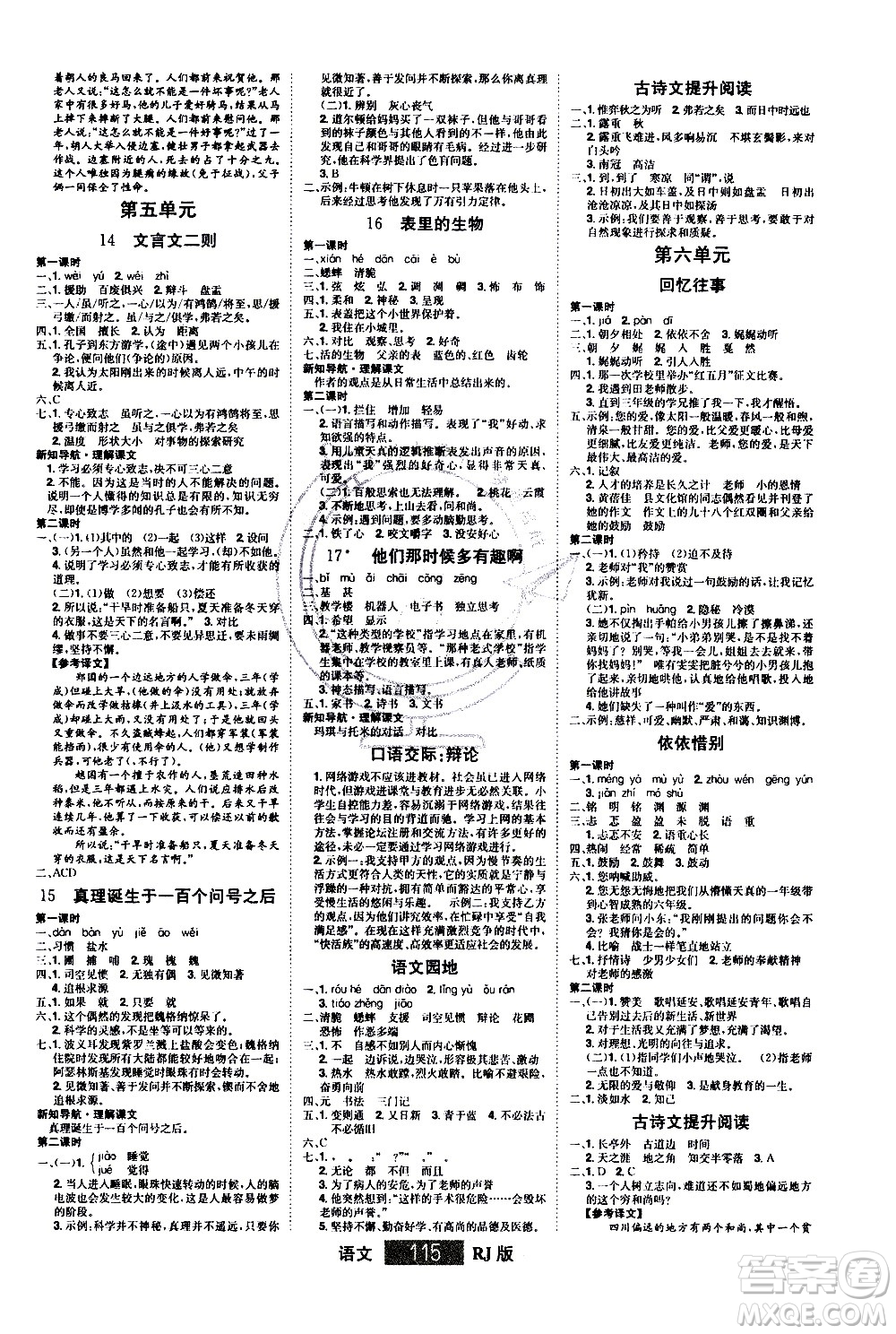 江西美術(shù)出版社2021學(xué)海樂(lè)園語(yǔ)文六年級(jí)下冊(cè)RJ人教版答案