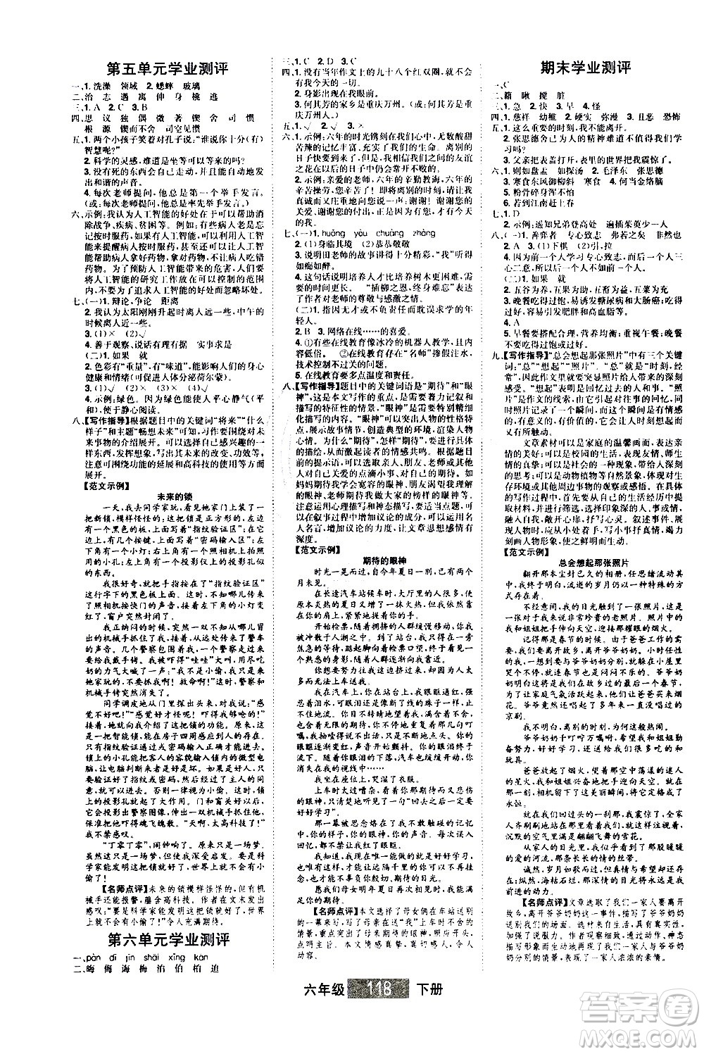 江西美術(shù)出版社2021學(xué)海樂(lè)園語(yǔ)文六年級(jí)下冊(cè)RJ人教版答案