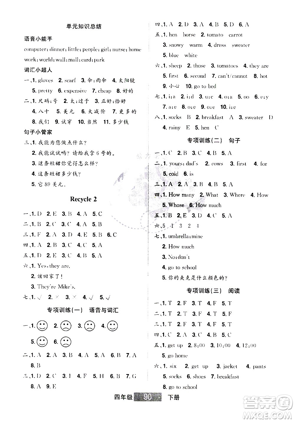 江西美術(shù)出版社2021學(xué)海樂園英語四年級下冊RJ人教版答案