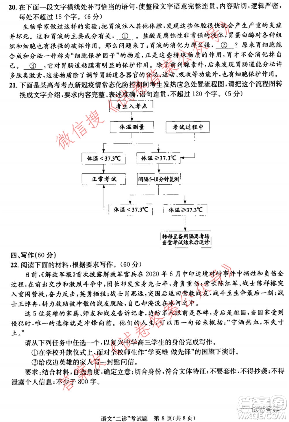 成都市2018級高中畢業(yè)班第二次診斷性檢測語文試題及答案