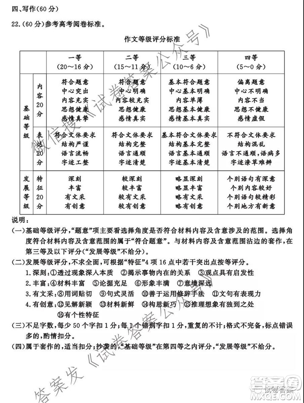 成都市2018級高中畢業(yè)班第二次診斷性檢測語文試題及答案