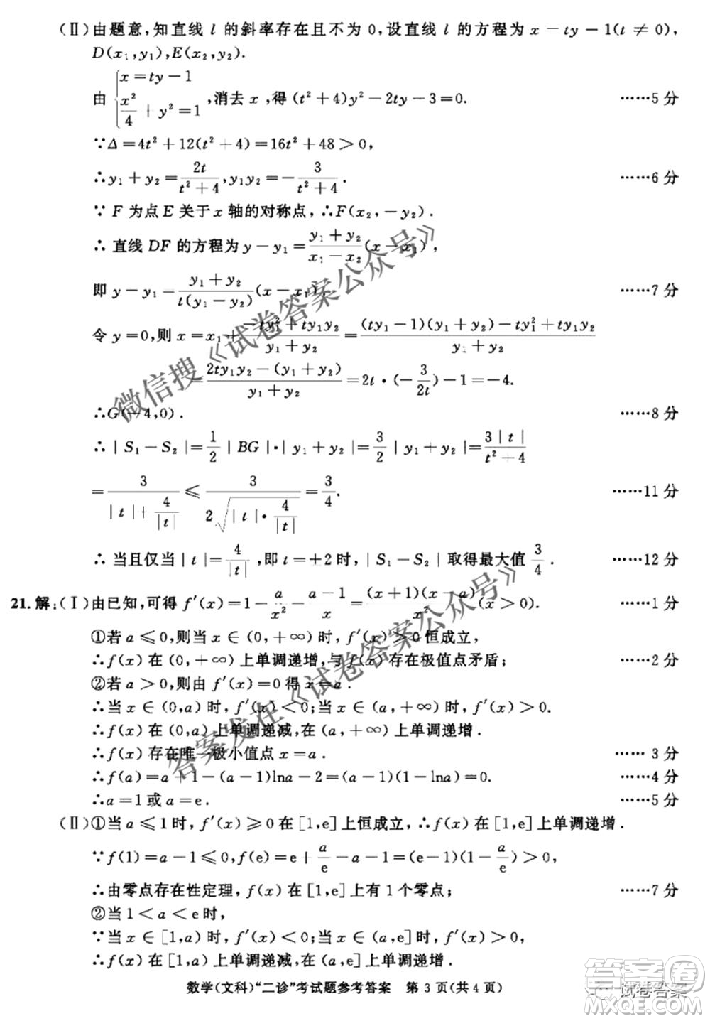 成都市2018級(jí)高中畢業(yè)班第二次診斷性檢測(cè)文科數(shù)學(xué)試題及答案