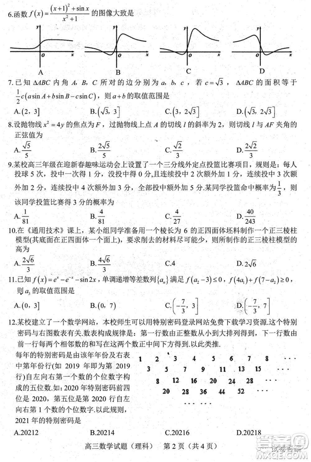 合肥市2021年高三第二次教學(xué)質(zhì)量檢測(cè)理科數(shù)學(xué)試題及答案