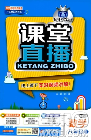 北京教育出版社2021年1加1輕巧奪冠課堂直播八年級(jí)數(shù)學(xué)下冊(cè)浙教版答案