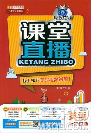 北京教育出版社2021年1+1輕巧奪冠課堂直播七年級英語下冊外研版答案