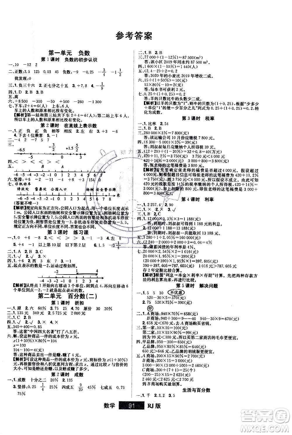 江西美術(shù)出版社2021學海樂園數(shù)學六年級下冊RJ人教版答案