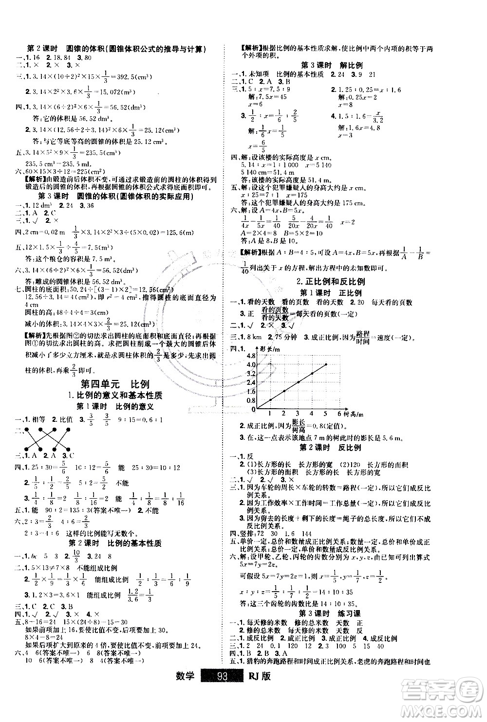 江西美術(shù)出版社2021學海樂園數(shù)學六年級下冊RJ人教版答案