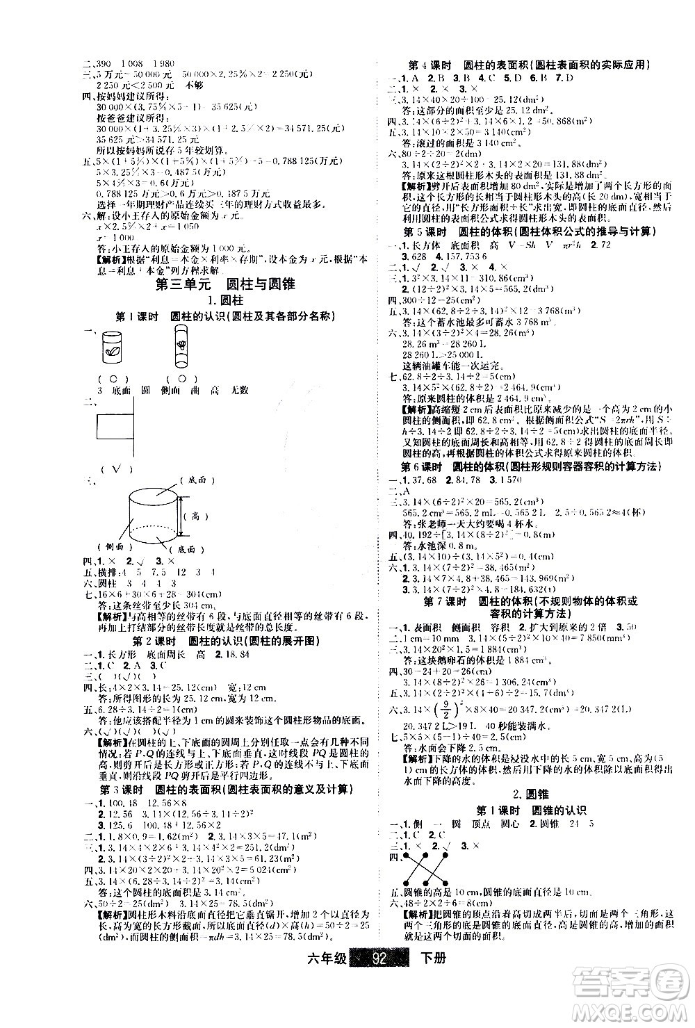 江西美術(shù)出版社2021學海樂園數(shù)學六年級下冊RJ人教版答案