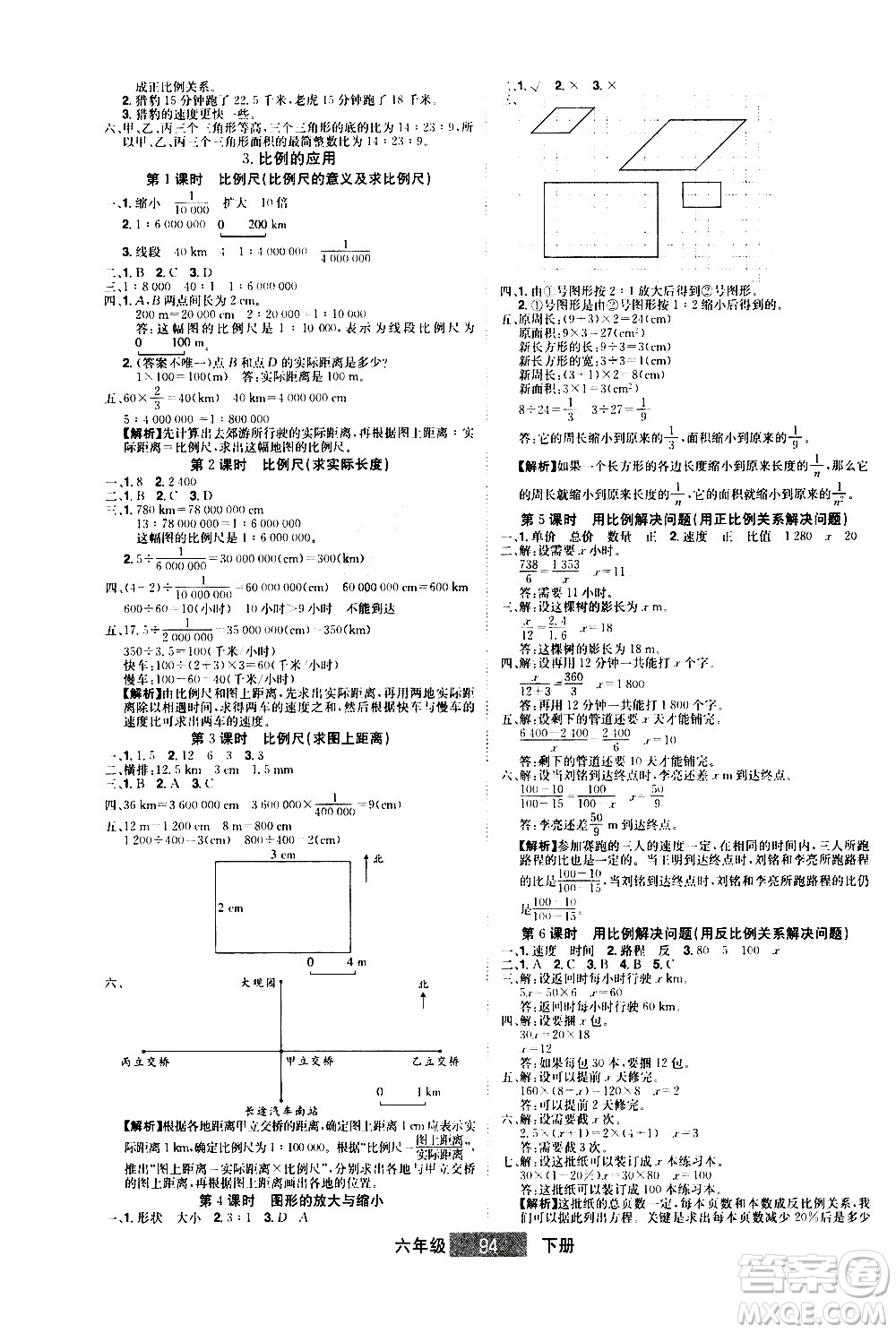 江西美術(shù)出版社2021學海樂園數(shù)學六年級下冊RJ人教版答案