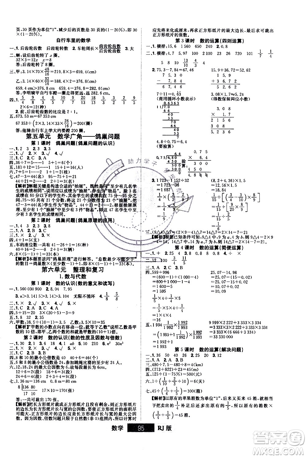 江西美術(shù)出版社2021學海樂園數(shù)學六年級下冊RJ人教版答案