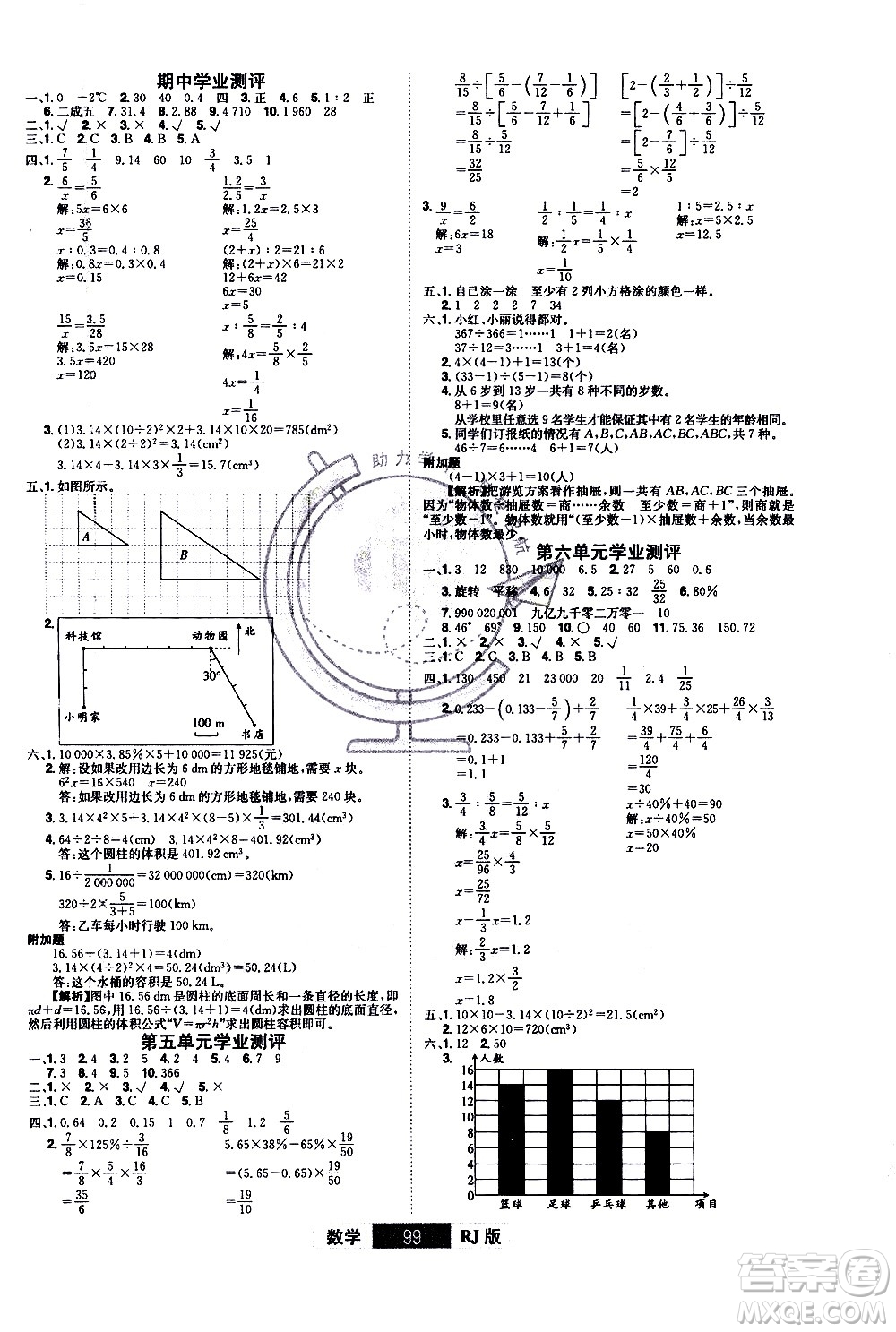 江西美術(shù)出版社2021學海樂園數(shù)學六年級下冊RJ人教版答案