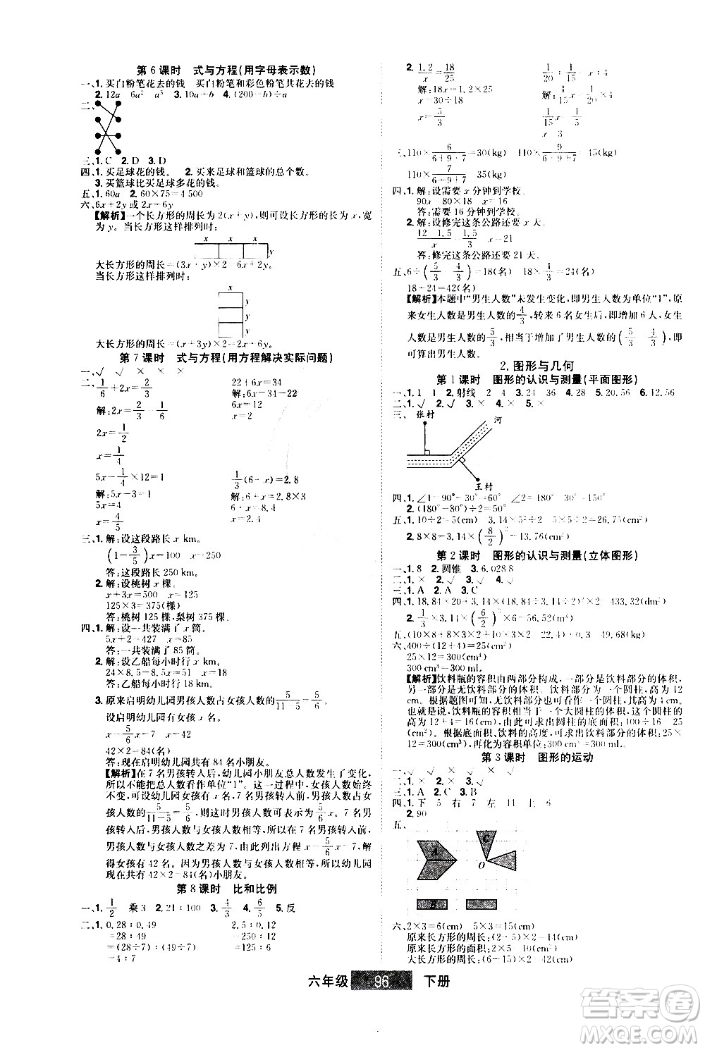 江西美術(shù)出版社2021學海樂園數(shù)學六年級下冊RJ人教版答案