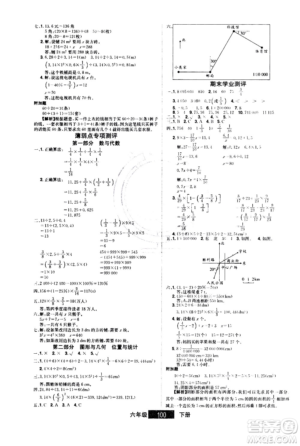 江西美術(shù)出版社2021學海樂園數(shù)學六年級下冊RJ人教版答案