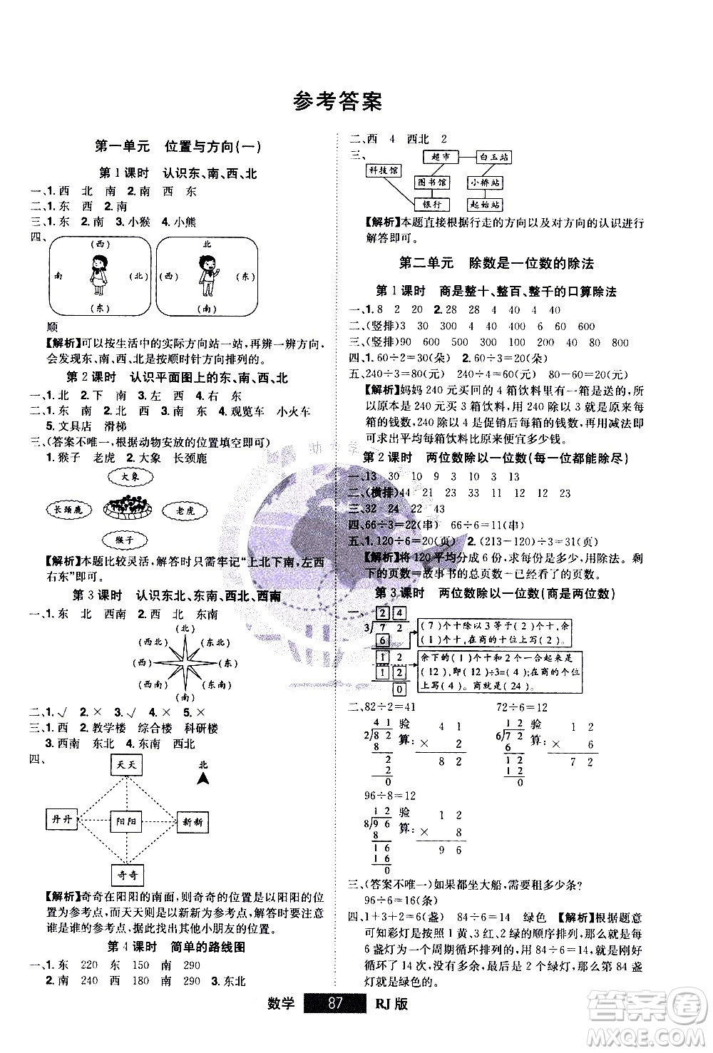 江西美術(shù)出版社2021學(xué)海樂(lè)園數(shù)學(xué)三年級(jí)下冊(cè)RJ人教版答案