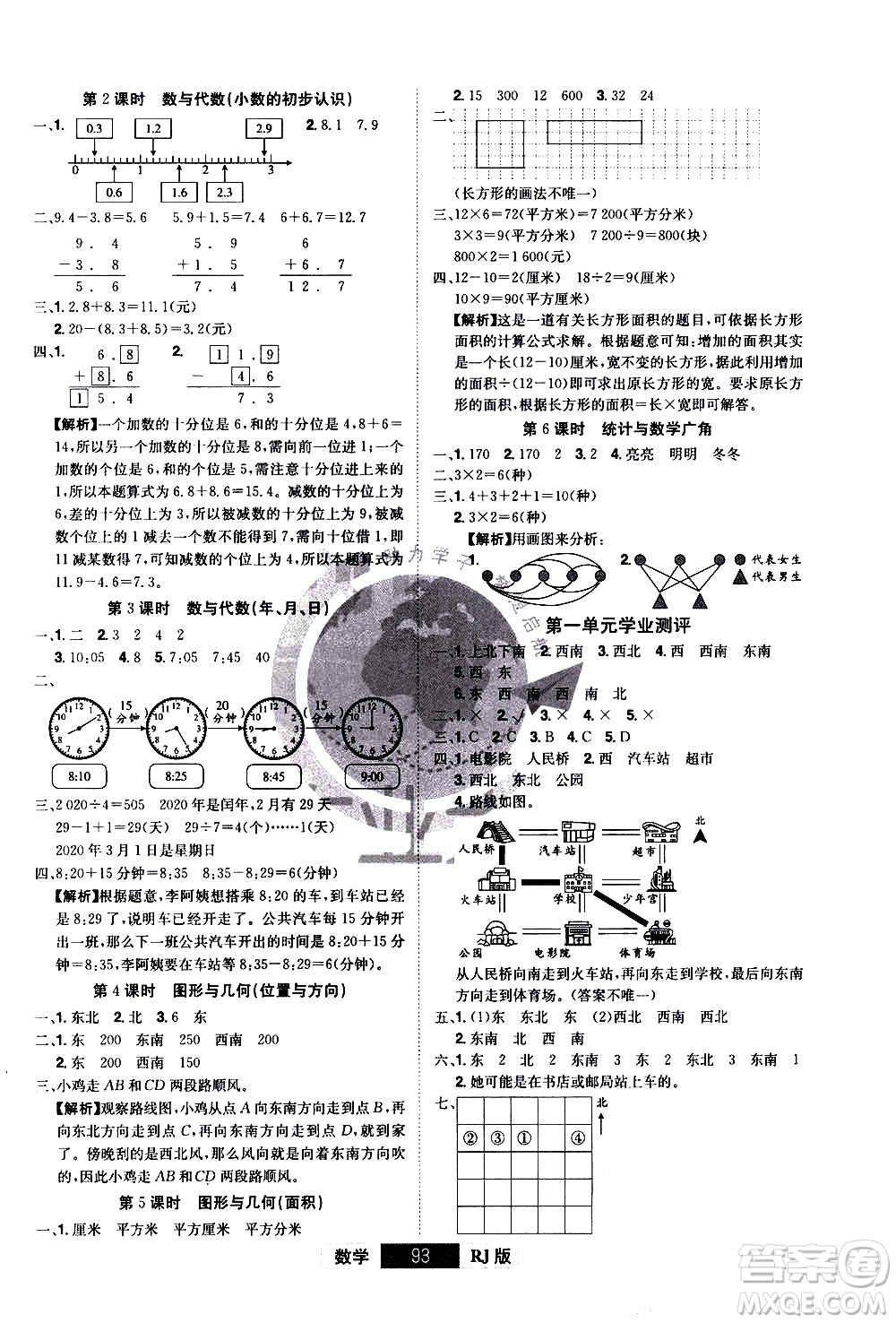 江西美術(shù)出版社2021學(xué)海樂(lè)園數(shù)學(xué)三年級(jí)下冊(cè)RJ人教版答案