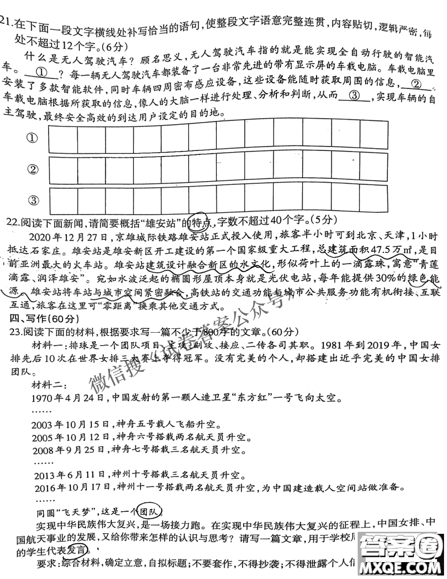 燕博園2021屆高三年級綜合能力測試語文試題及答案