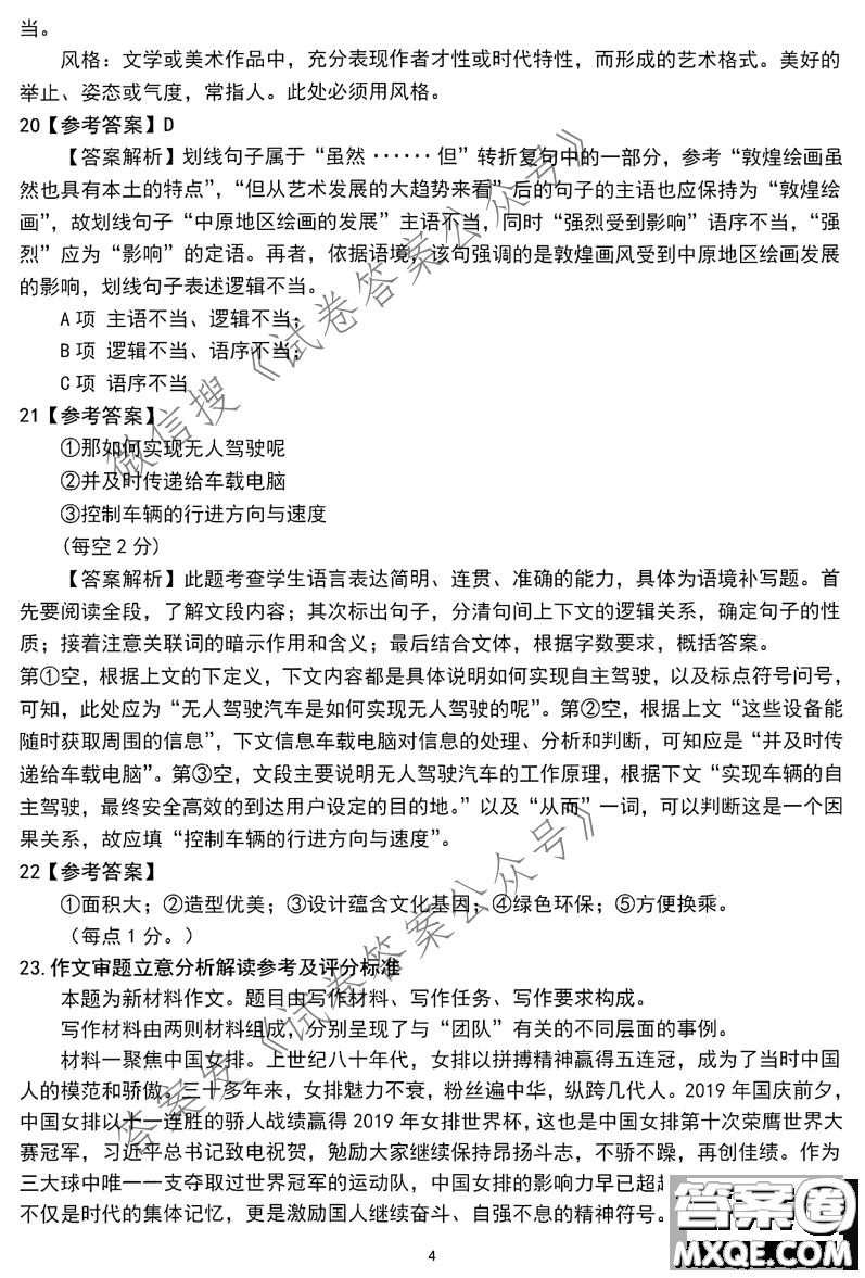 燕博園2021屆高三年級綜合能力測試語文試題及答案