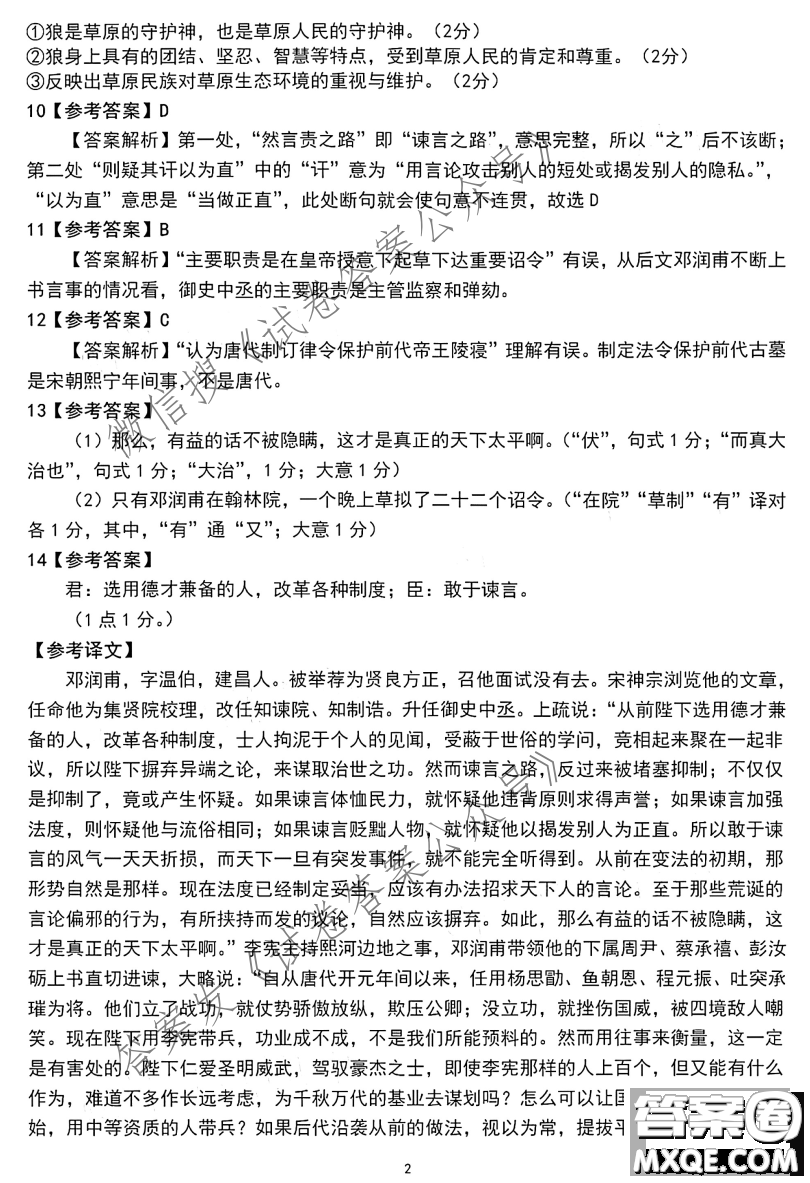 燕博園2021屆高三年級綜合能力測試語文試題及答案