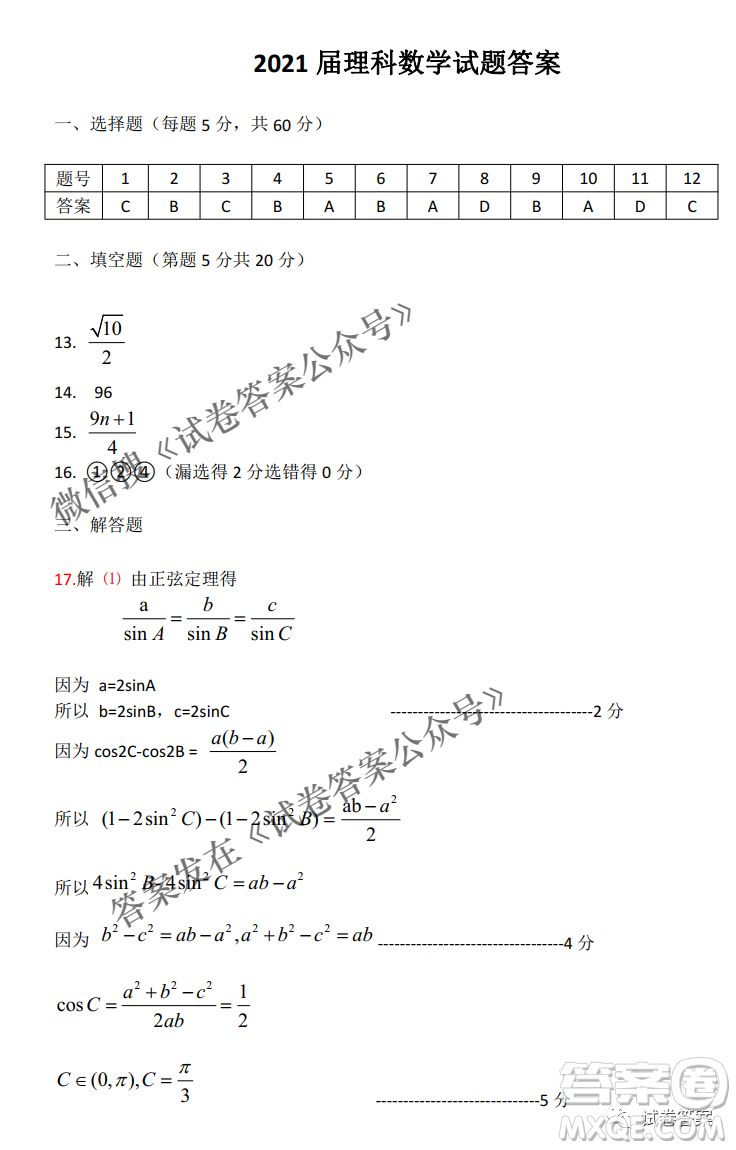 燕博園2021屆高三年級綜合能力測試一理科數(shù)學(xué)試題及答案